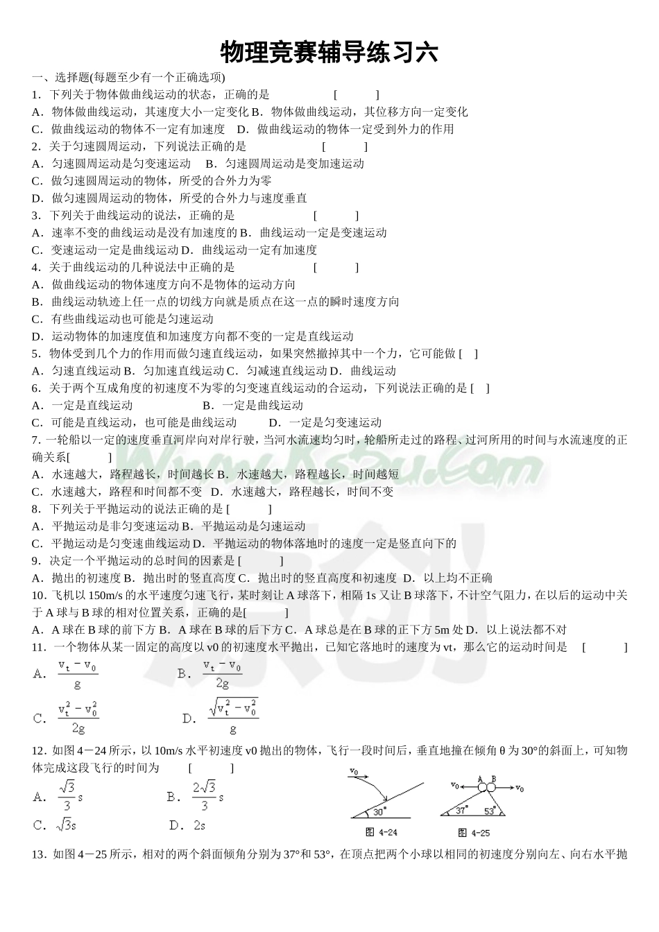 曲线运动练习题_第1页