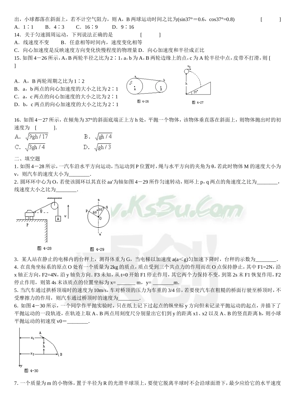 曲线运动练习题_第2页