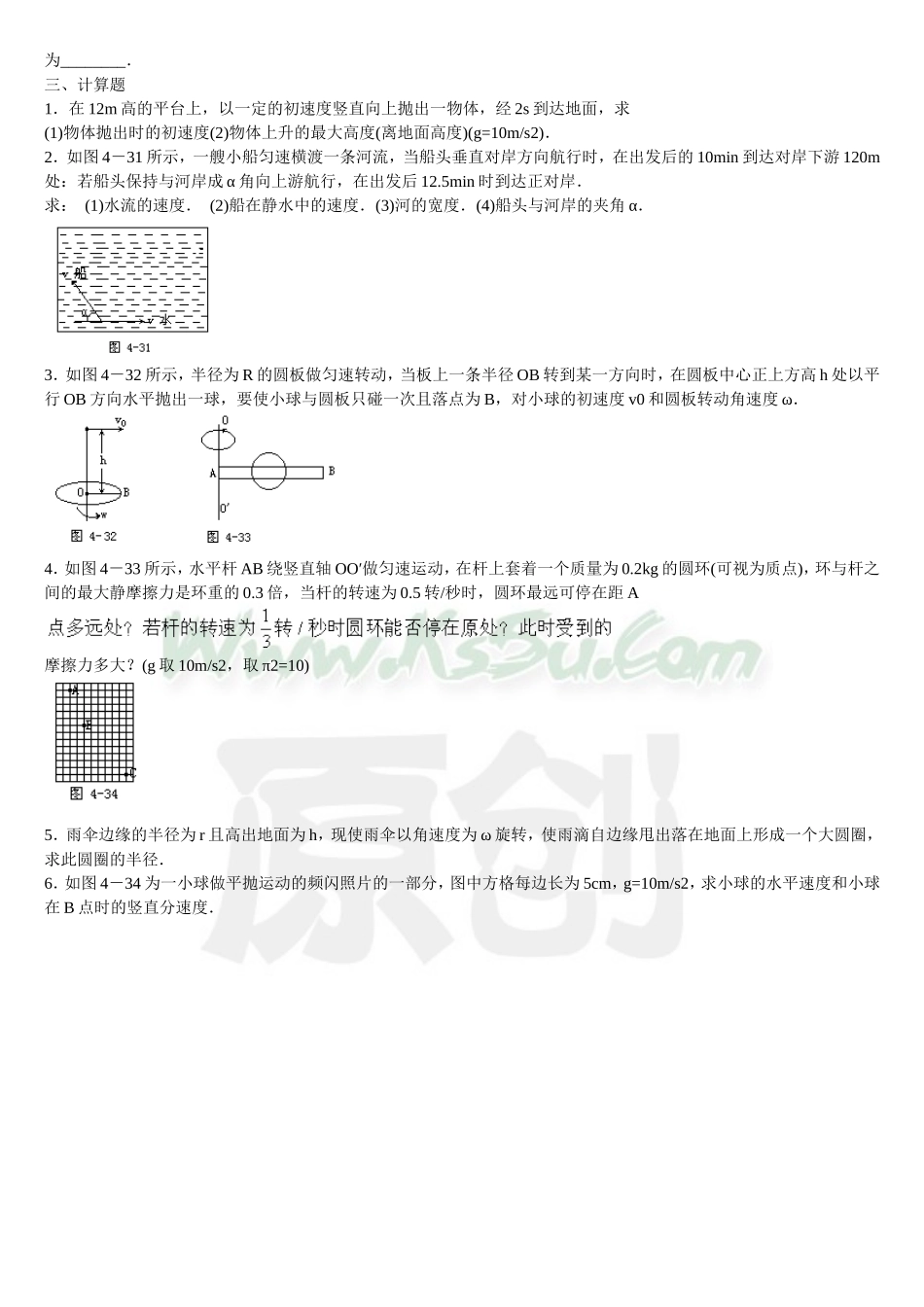 曲线运动练习题_第3页