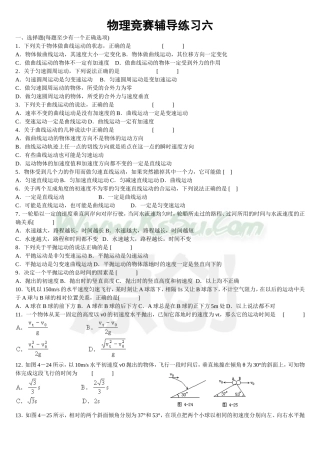 曲线运动练习题
