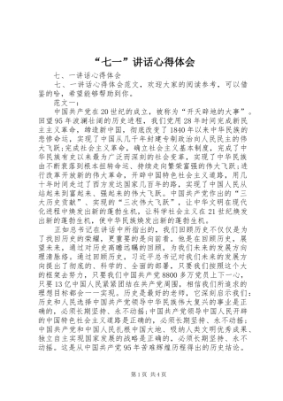 “七一”讲话心得体会_1 