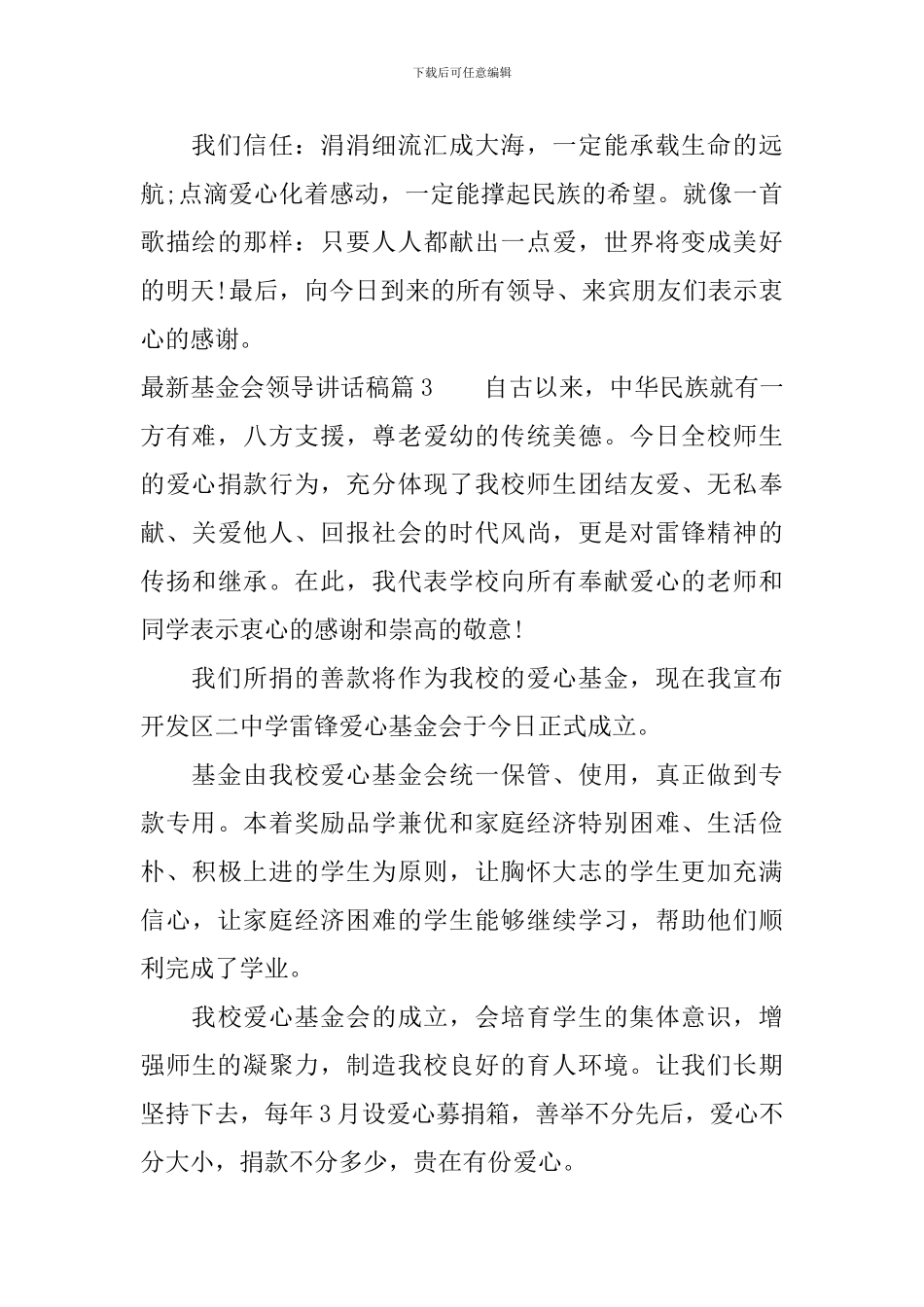 最新基金会领导讲话稿_第3页