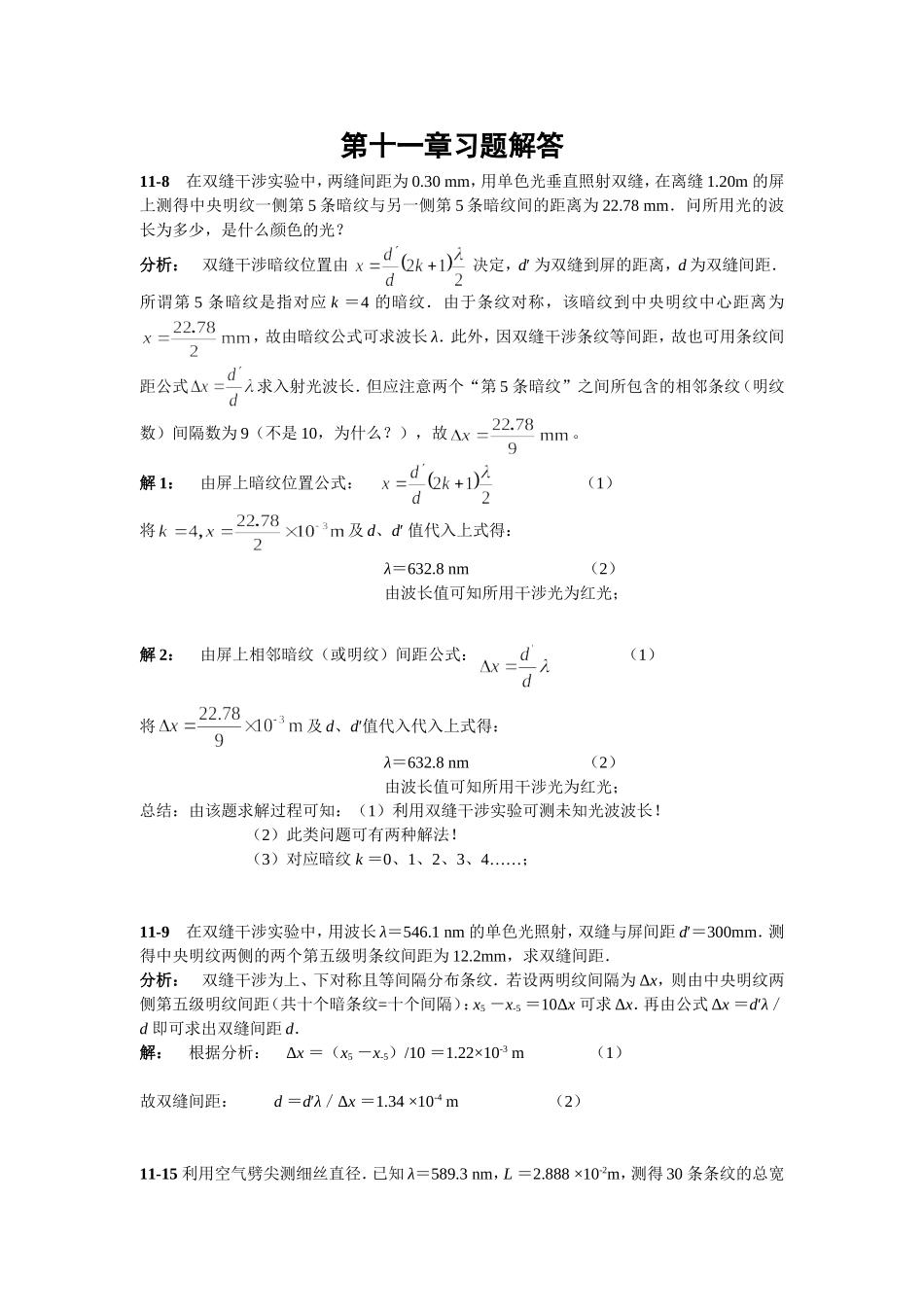 第十一章习题题解及小测验(上网者)_第1页