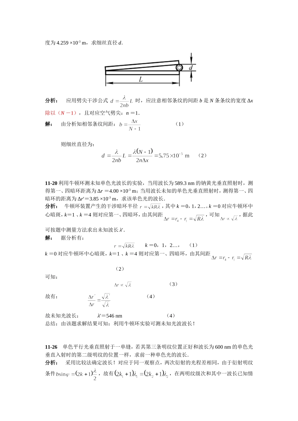 第十一章习题题解及小测验(上网者)_第2页