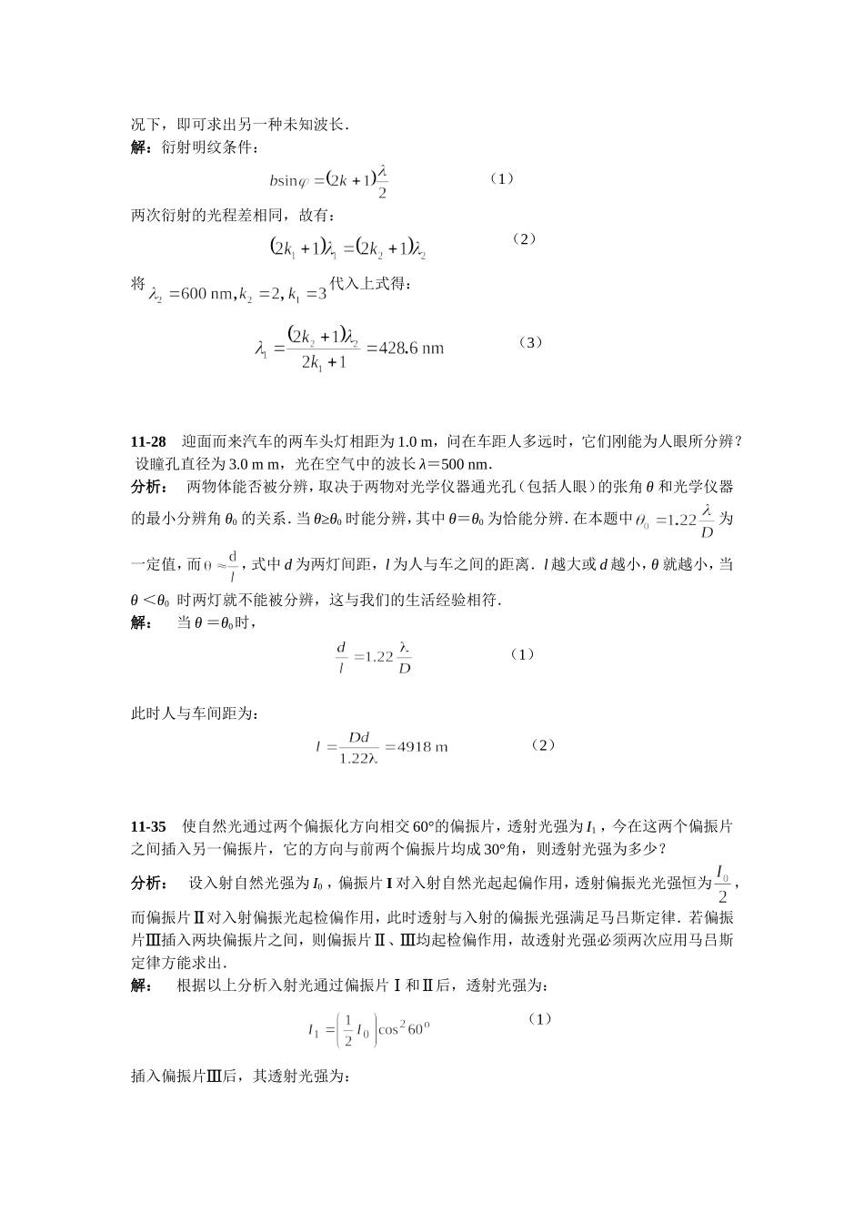 第十一章习题题解及小测验(上网者)_第3页