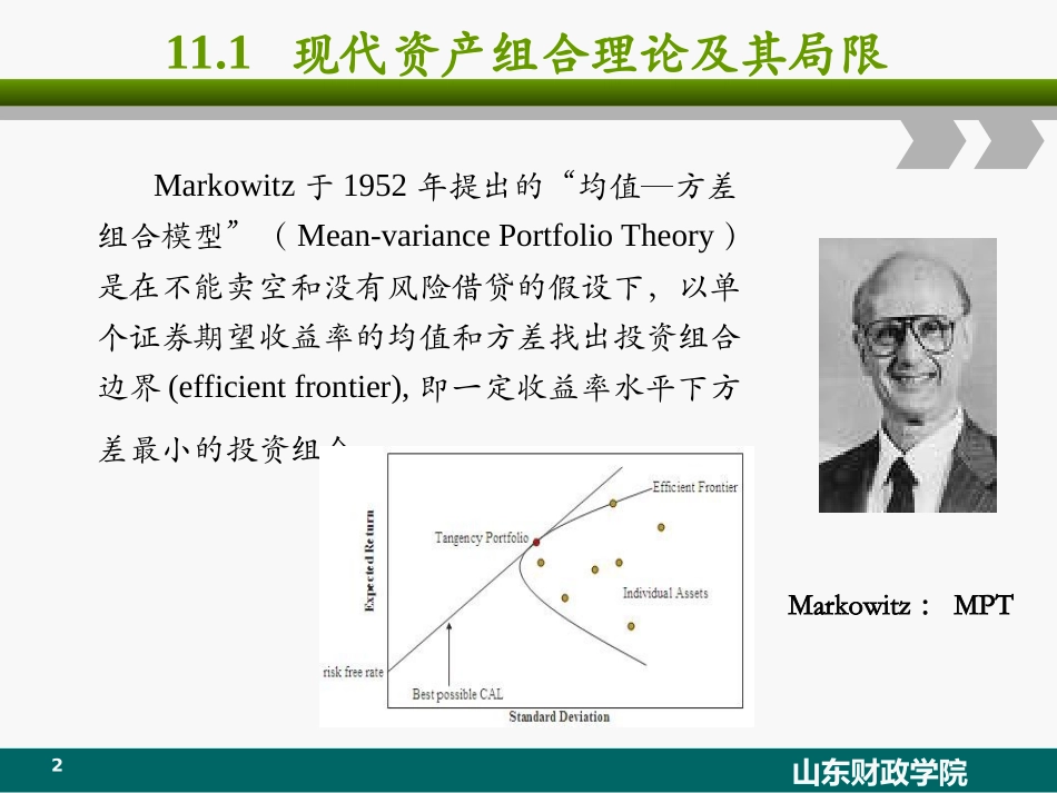 第十一章 行为资产组合理论_第2页