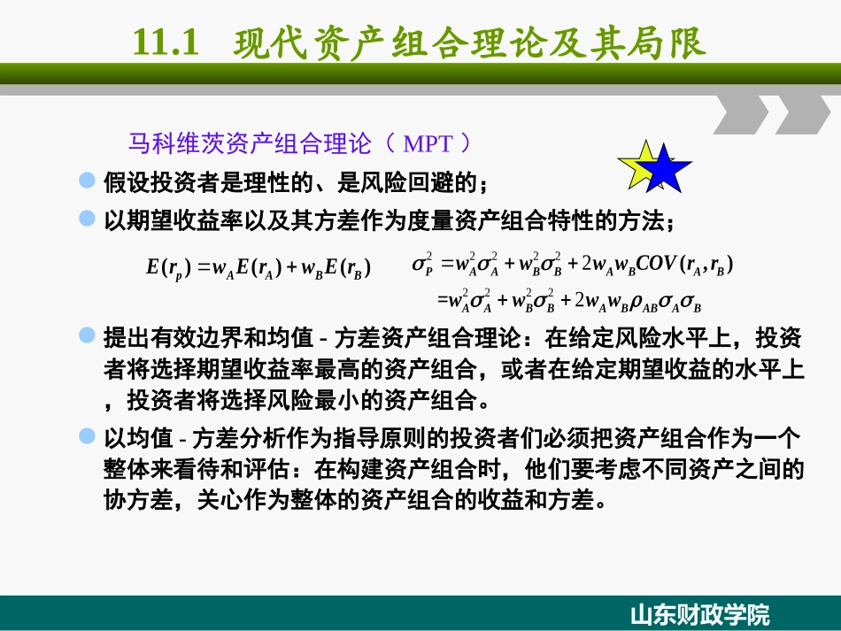 第十一章 行为资产组合理论_第3页