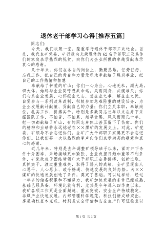 退休老干部学习心得[推荐五篇]_1 