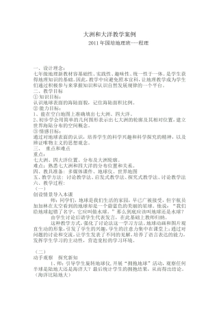 大洲和大洋教学案例