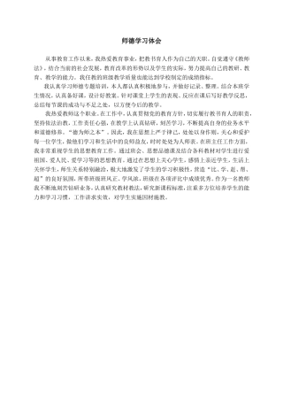 师德学习体会（郭志红）