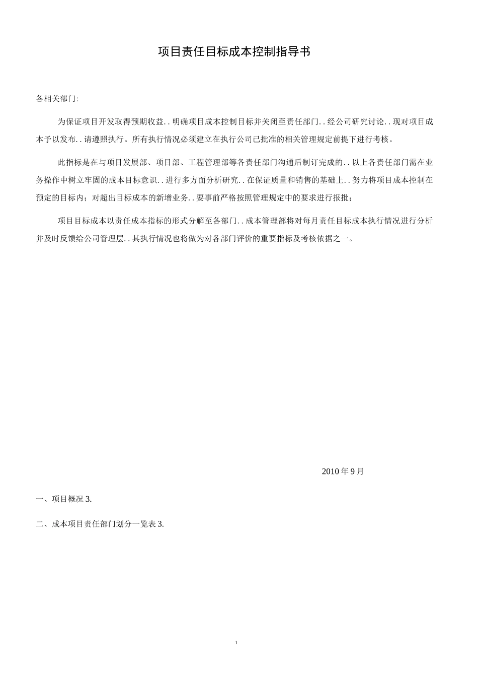 项目目标成本控制指导书_第2页