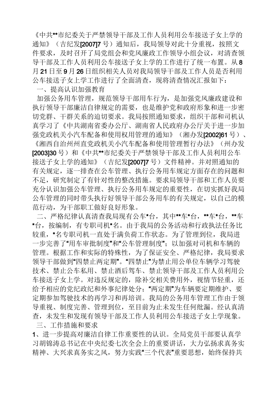 领导公车私用检讨书_第3页