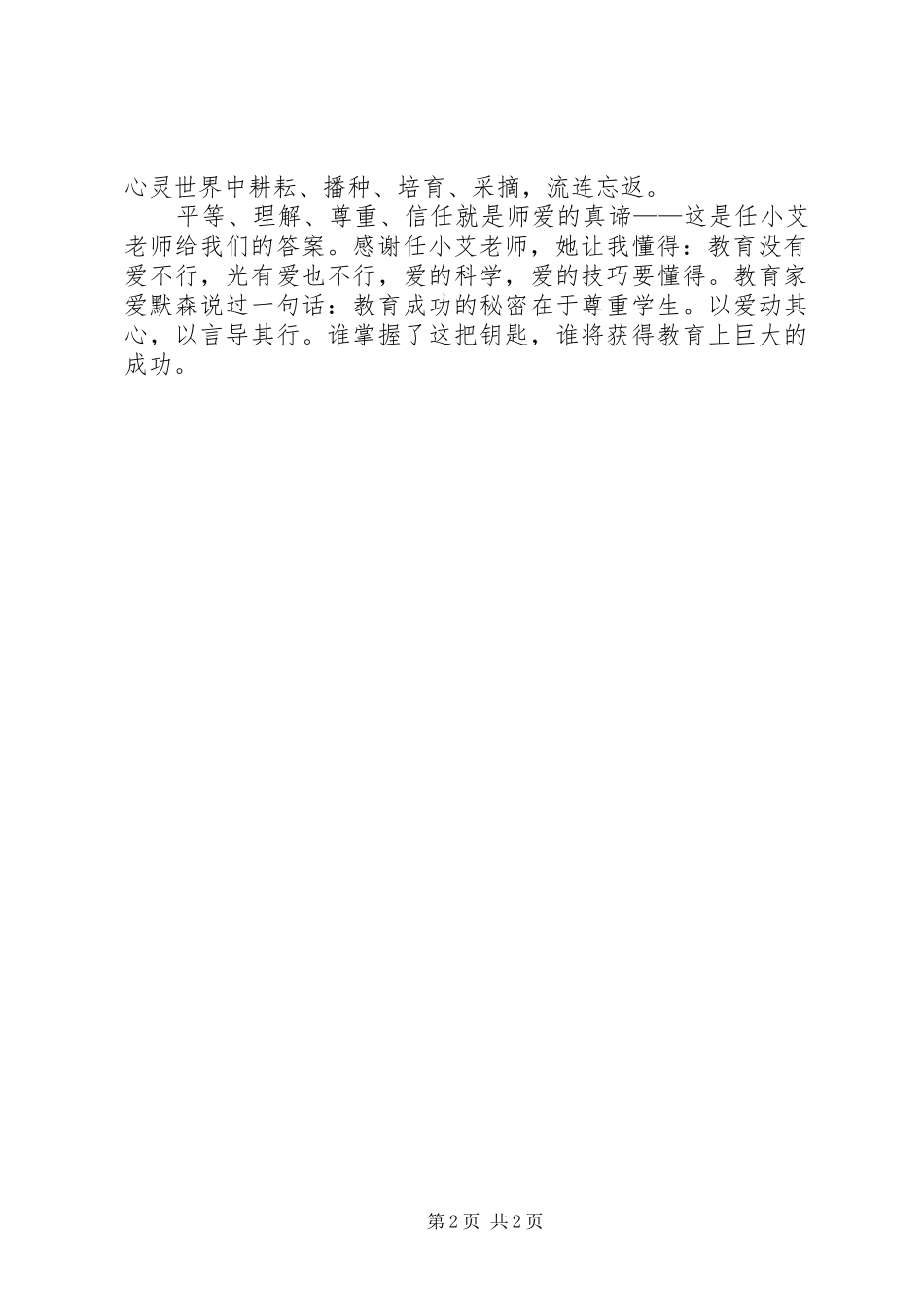 学习任小艾心得体会 _第2页