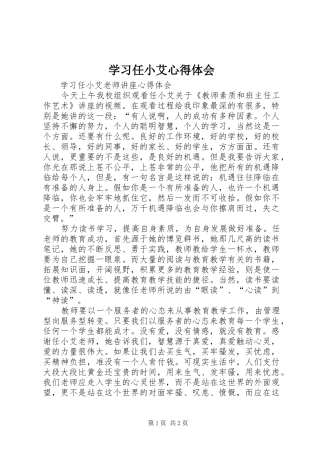 学习任小艾心得体会 