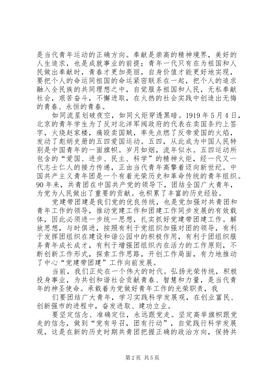建团九十周年心得体会 _第2页