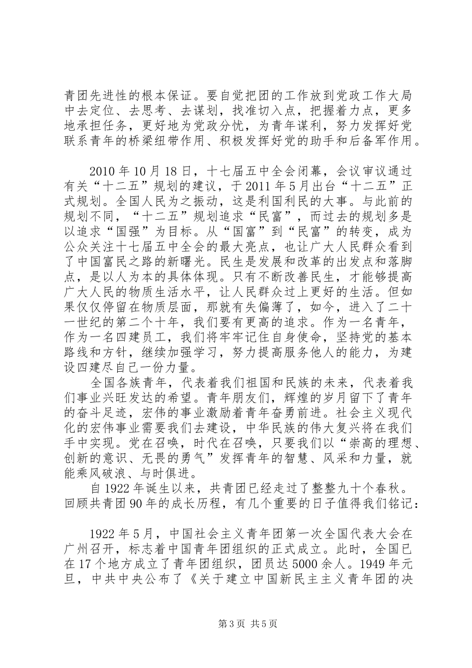 建团九十周年心得体会 _第3页