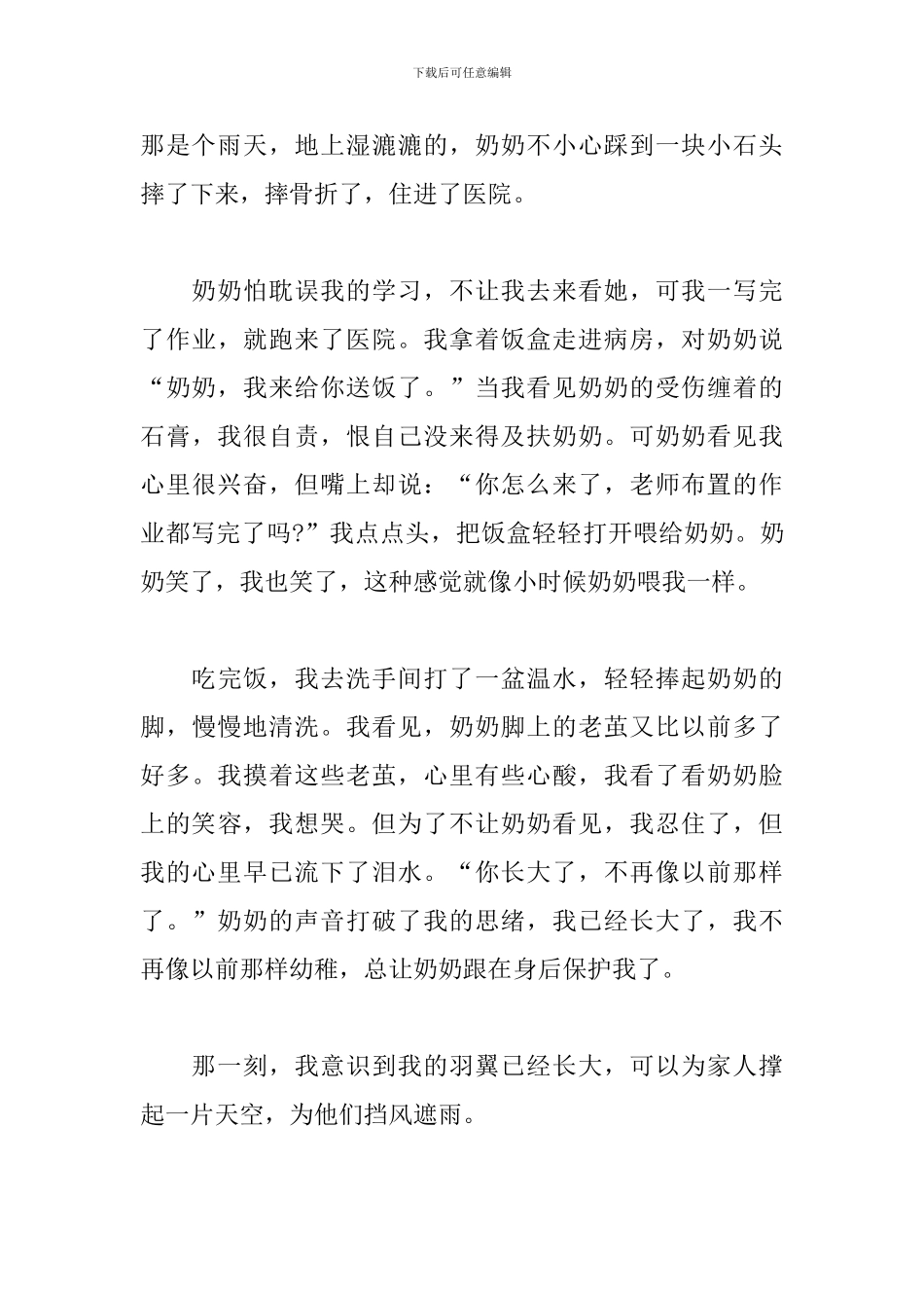 那一刻我长大了作文400字5篇_第3页