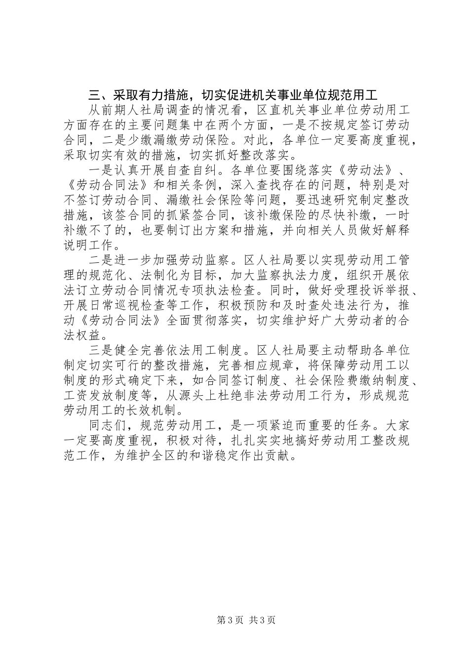 事业单位劳动用工讲话_第3页