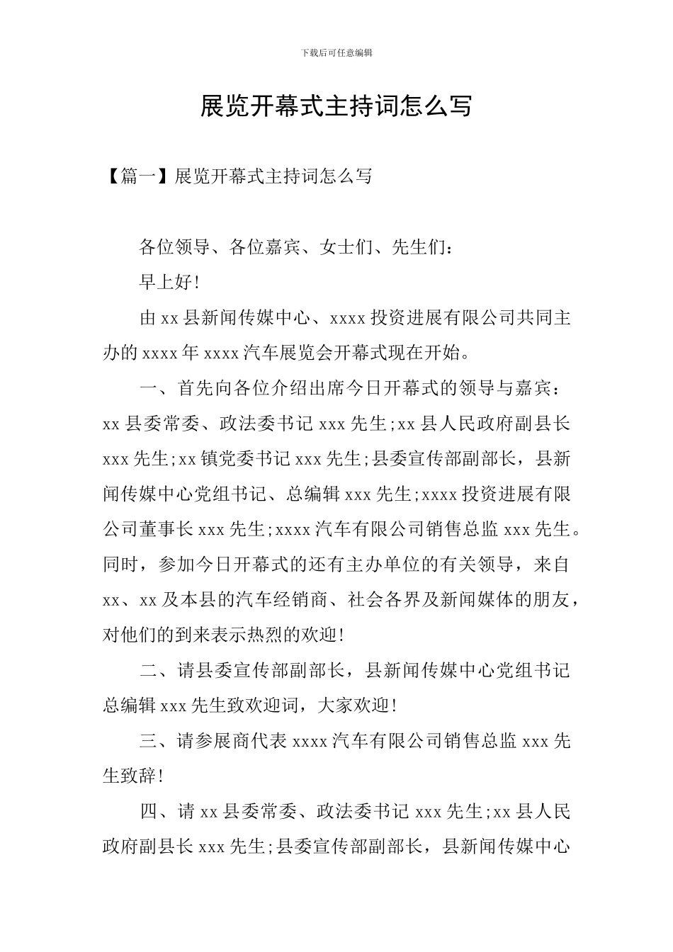 展览开幕式主持词怎么写_第1页