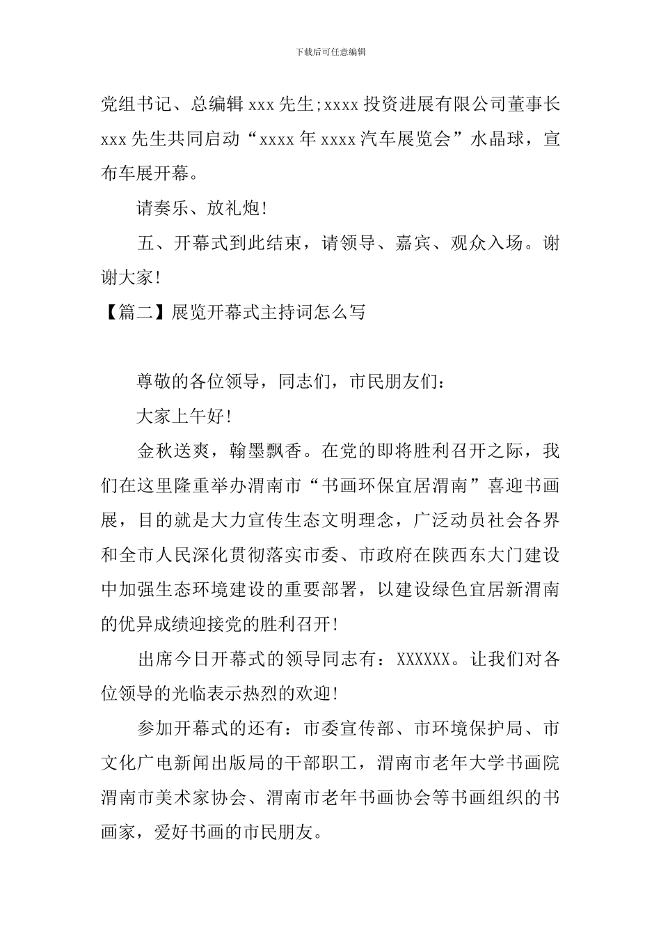 展览开幕式主持词怎么写_第2页