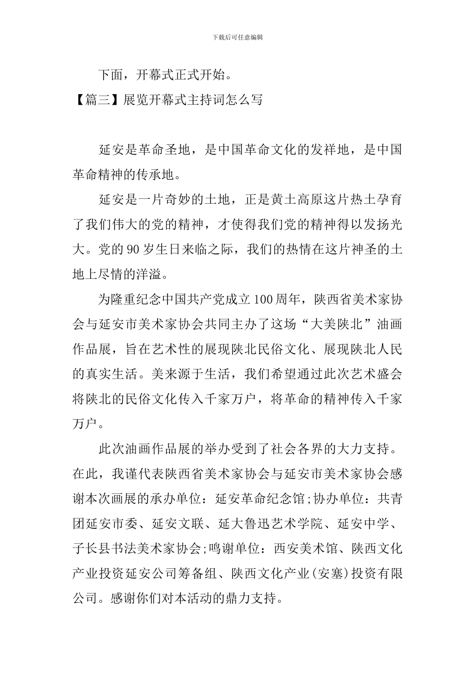 展览开幕式主持词怎么写_第3页