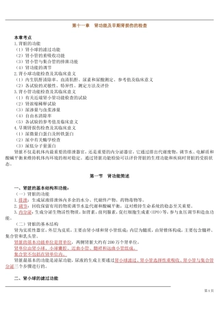 第十一章 肾功能及早期肾损伤的检查