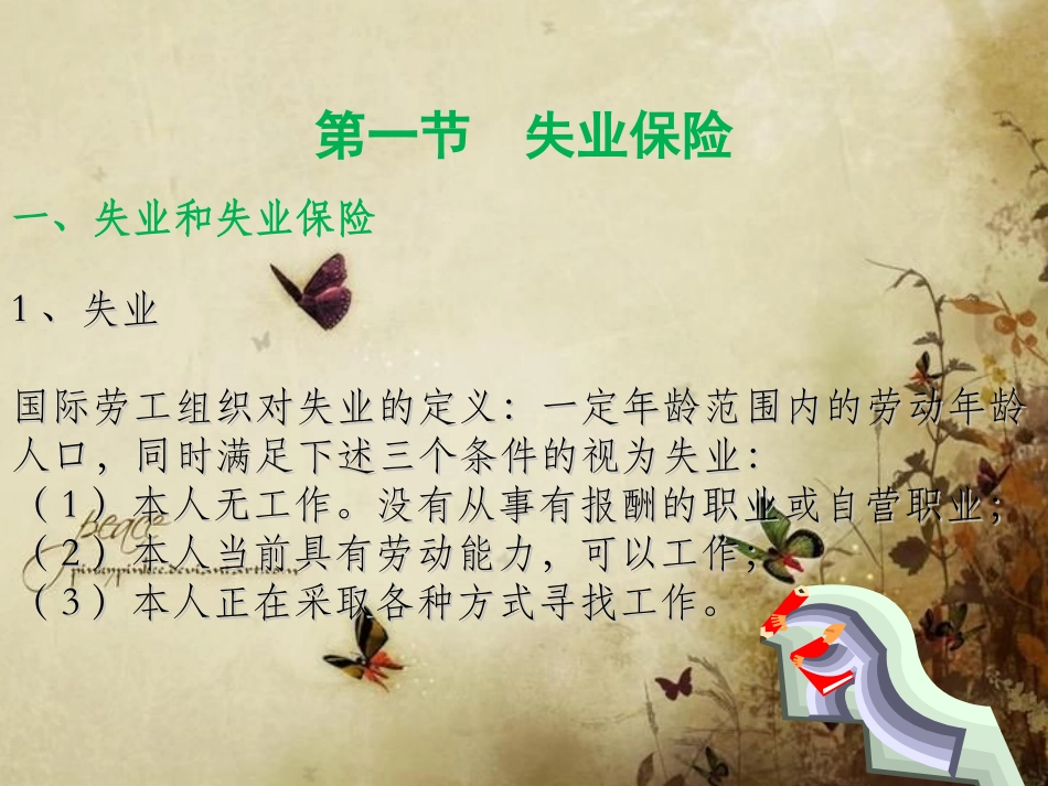 第十一章就业社会保障_第2页