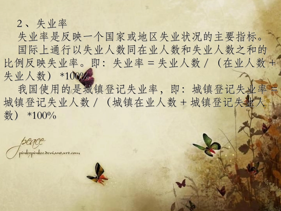 第十一章就业社会保障_第3页