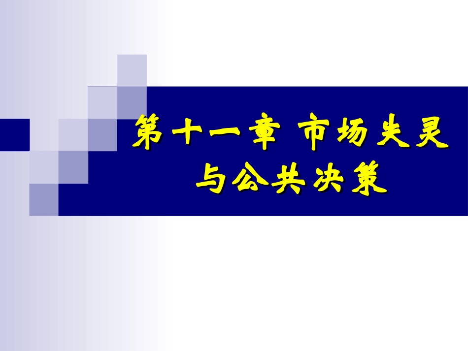 第十一章 微观_第1页
