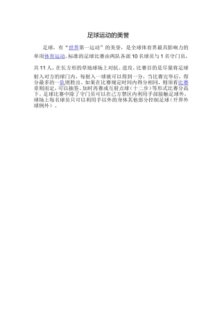 足球运动的美誉