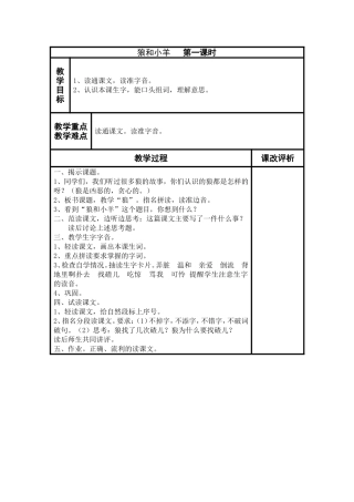 狼和小羊第一课时