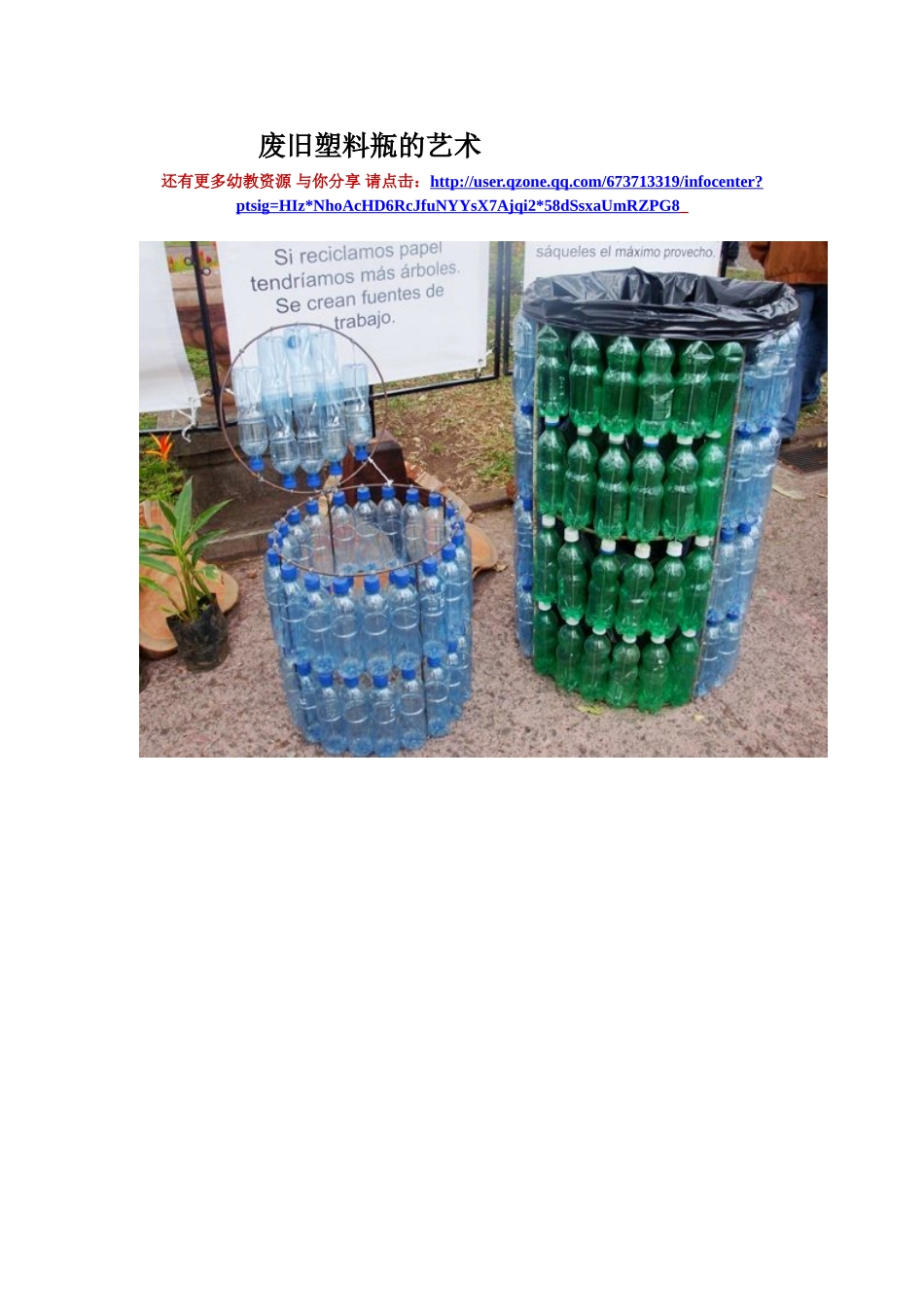 废旧塑料瓶的艺术_第1页
