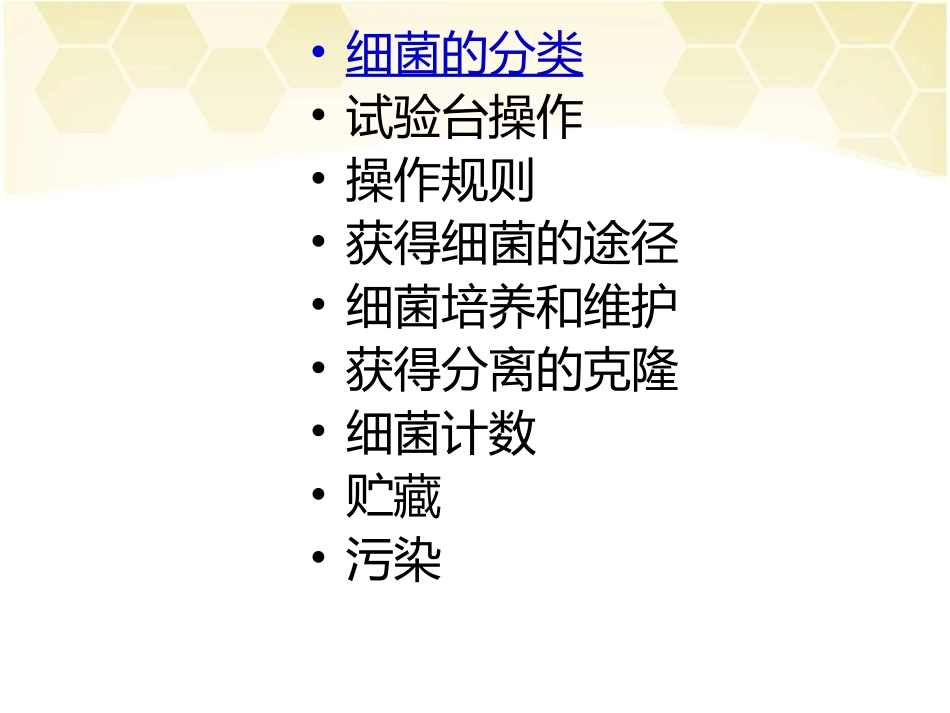 第十一章 细菌_第2页