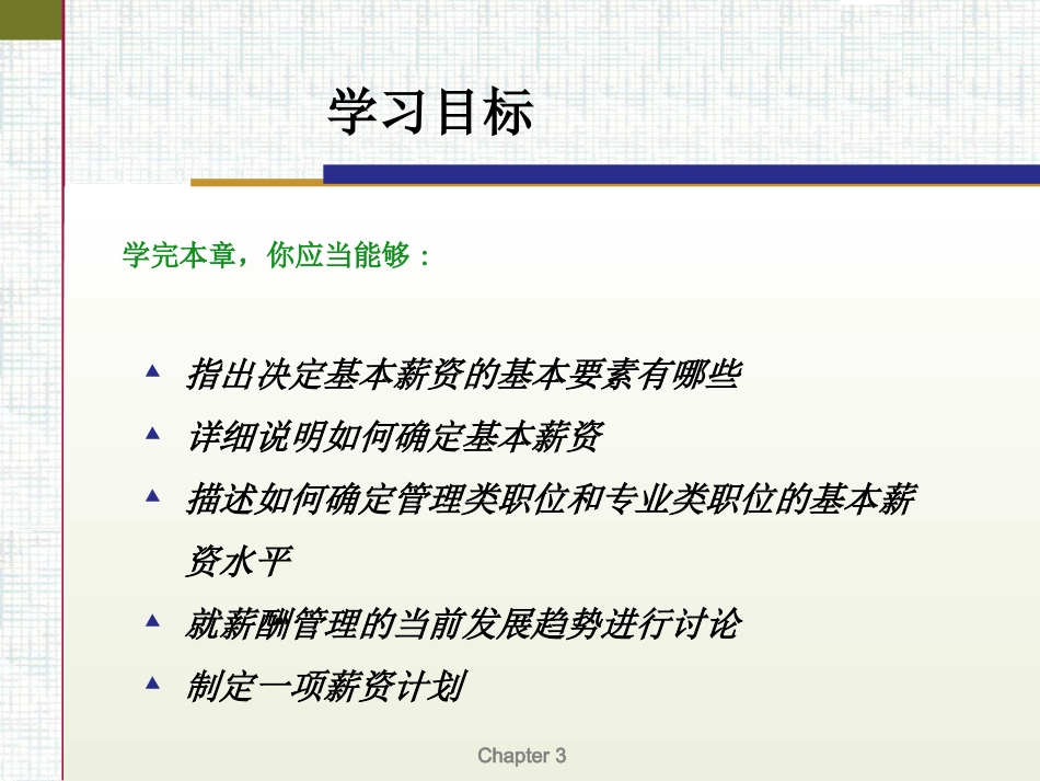 第十一章 战略性薪资计划的制定_第2页