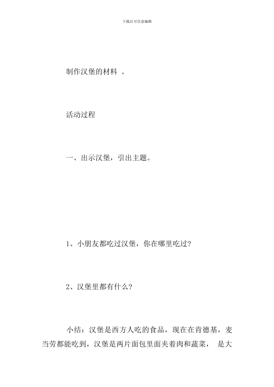 12月25日圣诞节活动方案_第2页