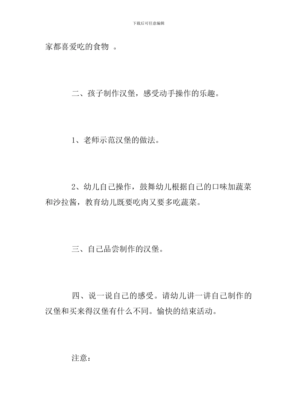 12月25日圣诞节活动方案_第3页