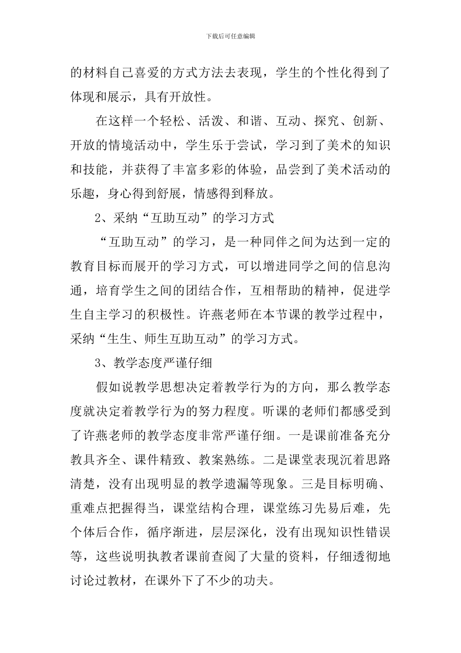 《变形美术字的设计》评课稿范文_第2页