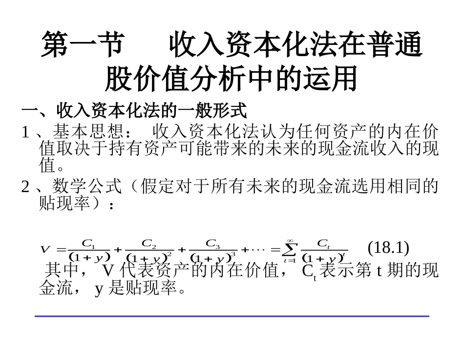 第十一章 普通股价值分析_第2页