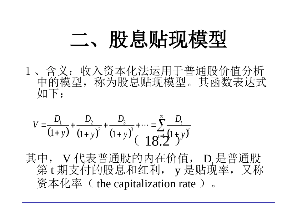 第十一章 普通股价值分析_第3页