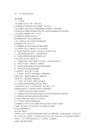 第十一章 应激与相关疾病.doc(1)