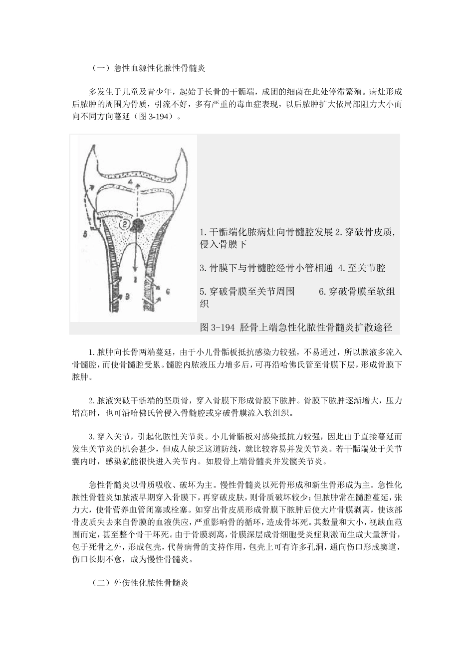 第十一章 化脓性骨髓炎及化脓性关节炎_第2页