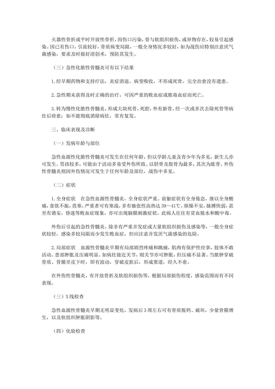 第十一章 化脓性骨髓炎及化脓性关节炎_第3页