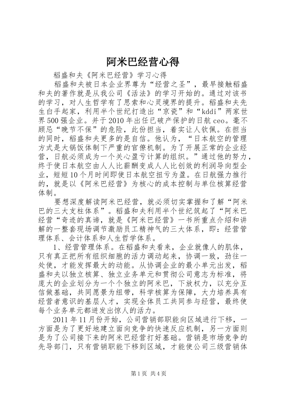 阿米巴经营心得 _第1页