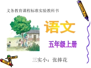 桂花雨课件 (2)