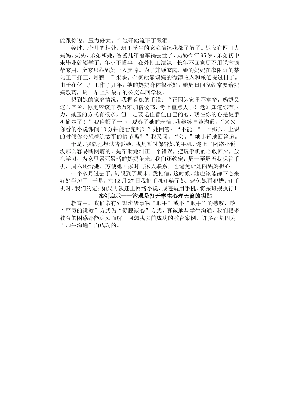 当今的中学生_第2页