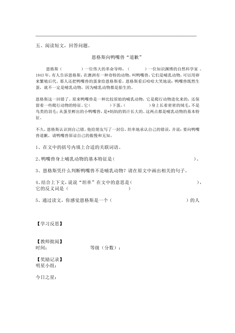 《成吉思汗和鹰》问题训练——评价单_第2页