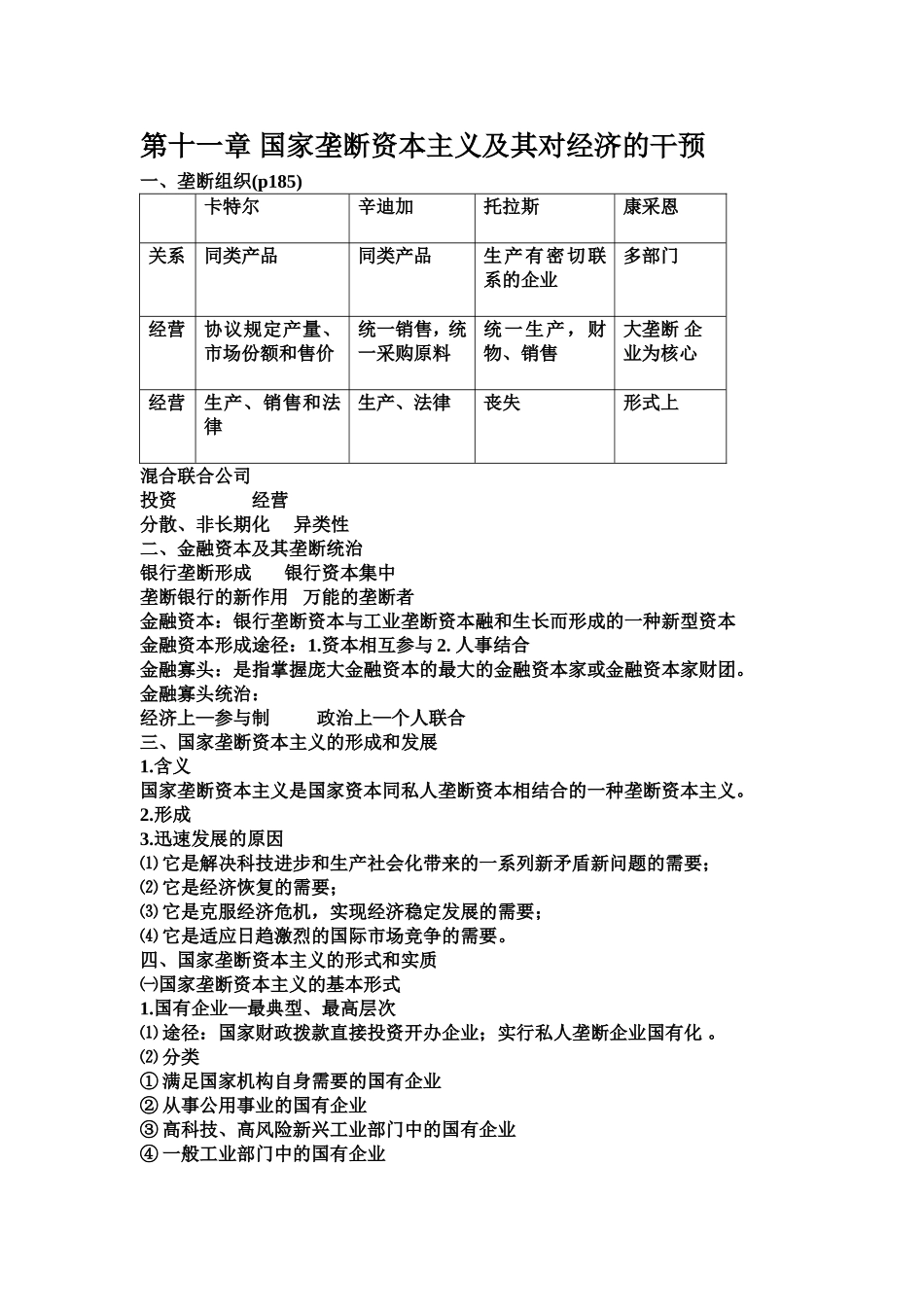 第十一章 国家垄断资本主义及其对经济的干预_第1页