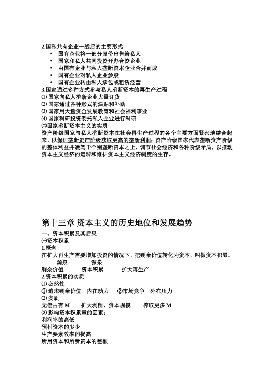 第十一章 国家垄断资本主义及其对经济的干预_第2页