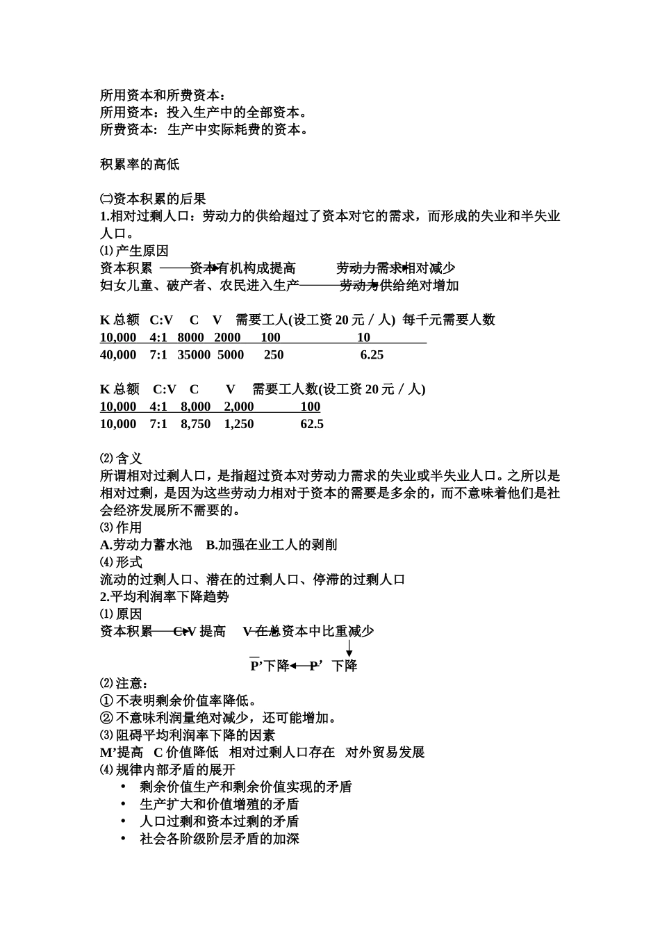 第十一章 国家垄断资本主义及其对经济的干预_第3页