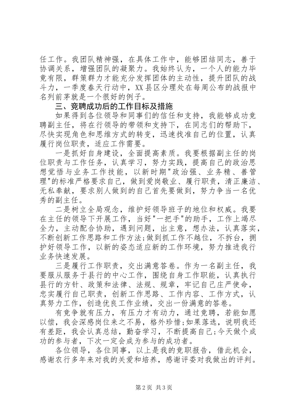 事业单位办公室主任述职报告_第2页